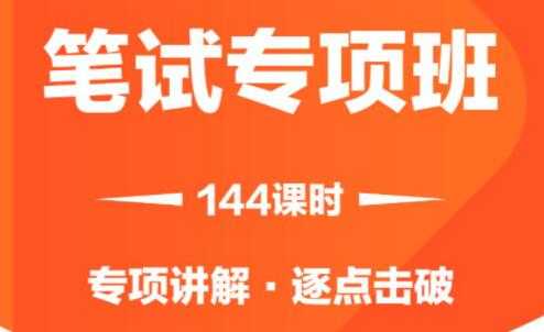 图片[1]-2021省考笔试专项班视频，专项讲解，逐点击破 - AI 智能探索网-AI 智能探索网