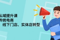 财商私域提升课，帮助传统电商、微商、线下门店、实体店转型 - AI 智能探索网-AI 智能探索网