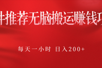 软件推荐无脑搬运赚钱项目，每天一小时 日入200+操作很简单 - AI 智能探索网-AI 智能探索网