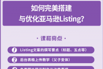 完美搭建与优化亚马逊Listing - AI 智能探索网-AI 智能探索网