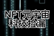 【元本空间 sky 七级空间 唯一 ibox 幻藏等】NTF捡漏合集【抢购脚本+教程】 - AI 智能探索网-AI 智能探索网