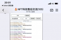 外面卖999的最新NFT科技抢购捡漏脚本合集【手机版+持续更新】 - AI 智能探索网-AI 智能探索网