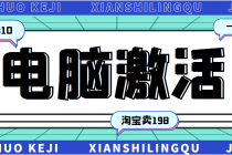 某宝卖198的windows系统激活工具集多人靠这套工具月入10000+ - AI 智能探索网-AI 智能探索网