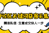 【精准获客】斗音短视频关键词采集精准获客 - AI 智能探索网-AI 智能探索网