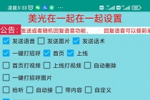 保护生态2022新版本 一对一直播聊天全自动挂机项目1分钟10-20元 - AI 智能探索网-AI 智能探索网