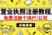 最新注册营业执照出证教程：一单100-500，日赚300+无任何问题 - AI 智能探索网-AI 智能探索网