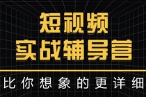 日入6万级别大佬教你做短视频实战：比你想象的更详细 - AI 智能探索网-AI 智能探索网