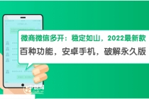 微商微信多开，营销转发跟圈跟随密友防撤回软件【安卓手机，永久版】 - AI 智能探索网-AI 智能探索网