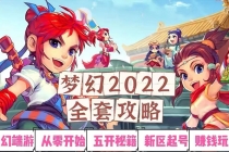 2022梦幻西游手动搬砖赚钱攻略，玩玩游戏日入100+ - AI 智能探索网-AI 智能探索网