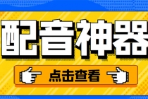 分享两款实用软件：配音神器+录音转文字，永久会员，玩抖音必备！ - AI 智能探索网-AI 智能探索网