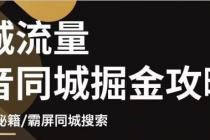 影楼抖音同城流量掘金攻略，摄影店/婚纱馆实体店霸屏抖音同城实操秘籍 - AI 智能探索网-AI 智能探索网