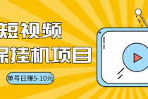 视频黄金屋半自动挂机低保项目，单号日入5-10+，提现秒到账【脚本+教程】 - AI 智能探索网-AI 智能探索网