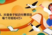 重磅发布小红书、抖音亲子知识付费项目，每个月轻松4万+ - AI 智能探索网-AI 智能探索网