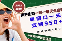 最新版保护生态一对一聊天全自动挂机 单窗一天20+支持950+平台 - AI 智能探索网-AI 智能探索网