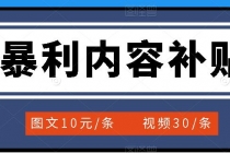 百家号暴利内容补贴项目，图文10元一条，视频30一条，新手小白日赚300+ - AI 智能探索网-AI 智能探索网