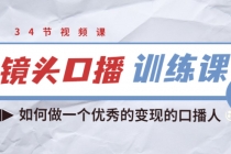 宪哥的镜头口播训练课：如何做一个优秀的变现的口播人 - AI 智能探索网-AI 智能探索网