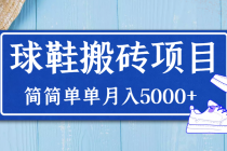 得物球鞋搬砖项目，搬砖单双利润在60-300，简简单单月入5000+ - AI 智能探索网-AI 智能探索网