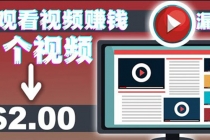 手机看视频赚美金项目，每看一段视频可赚2美元 超简单赚钱项目【视频教程】 - AI 智能探索网-AI 智能探索网