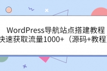 WordPress导航站点搭建教程，快速获取流量1000+ - AI 智能探索网-AI 智能探索网