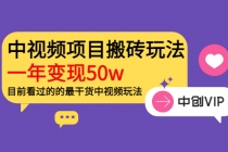 《老吴·中视频项目搬砖玩法，一年变现50w》目前看过的的最干货中视频玩法 - AI 智能探索网-AI 智能探索网