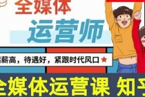 2022全媒体运营师：起薪高，待遇好，紧跟时代风口（全套视频课程+配套课件) - AI 智能探索网-AI 智能探索网