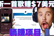 听音乐赚钱项目：只需听一首歌就赚7美元，一天轻松赚$700美元 - AI 智能探索网-AI 智能探索网