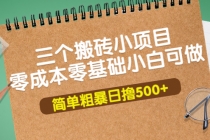 三个搬砖小项目，零成本零基础小白简单粗暴轻松日撸500+ - AI 智能探索网-AI 智能探索网