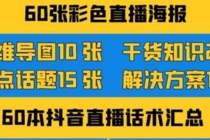 2022抖音快手新人直播带货全套爆款直播资料，看完不再恐播不再迷茫 - AI 智能探索网-AI 智能探索网