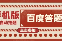 最新版百度答题手机版脚本，半自动脚本 - AI 智能探索网-AI 智能探索网