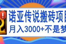 诺亚传说小白零基础搬砖教程，单机月入3000+ - AI 智能探索网-AI 智能探索网