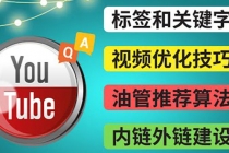 Youtube常见问题解答3 - 关键字选择，视频优化技巧，YouTube推荐算法简介 - AI 智能探索网-AI 智能探索网