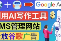 搭建一个英文WordPress网站：利用AL工具生成内容 投放Adsense广告赚钱！ - AI 智能探索网-AI 智能探索网