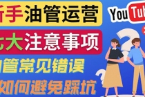 YouTube运营中新手必须注意的7大事项：如何成功运营一个Youtube频道 - AI 智能探索网-AI 智能探索网