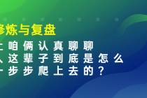 某收费文章：修炼与复盘 让咱俩认真聊聊 人这辈子到底怎么一步步爬上去的? - AI 智能探索网-AI 智能探索网