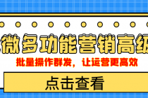 企业微信多功能营销高级版，批量操作群发，让运营更高效 - AI 智能探索网-AI 智能探索网