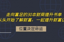 走向富足的30本财商提升书单：从头开始了解财富，一起提升财富认知 - AI 智能探索网-AI 智能探索网