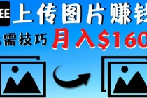 只需上传图片就能赚钱，不露脸不拍摄没有技巧 轻松月赚$1600 - AI 智能探索网-AI 智能探索网