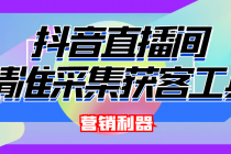 引流必备-最新抖音直播间实时弹幕采集 支持自定义筛查 弹幕导出(脚本+教程) - AI 智能探索网-AI 智能探索网