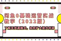 闲鱼0基础运营实战教学了解无货源模式，如何扩大提升利润 - AI 智能探索网-AI 智能探索网