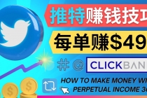 每单佣金收入495美元- 推广Twitter推广热门Clickbank商品赚钱 - AI 智能探索网-AI 智能探索网