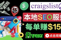 在Craigslist发布分类广告，每单提成150美元 - 免费的联盟营销模式 - AI 智能探索网-AI 智能探索网