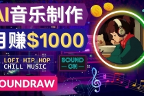 无需任何音乐基础： 使用AI软件制作Lofi Hip Hop Chill Music 月赚1000美元 - AI 智能探索网-AI 智能探索网