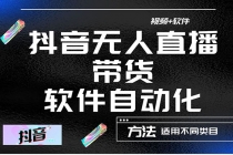 最详细的抖音自动无人直播带货：适用不同类目，视频教程+软件 - AI 智能探索网-AI 智能探索网