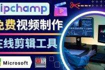 如何利用在线视频剪辑软件Clipchamp,轻松制作YouTube，TikTok视频 - AI 智能探索网-AI 智能探索网