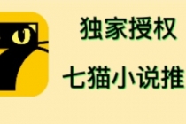 七猫小说推文，个人工作室可批量做【详细教程+技术指导】 - AI 智能探索网-AI 智能探索网