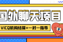 外卖收费998的国外聊天项目，打字一天3-4美金轻轻松松 - AI 智能探索网-AI 智能探索网