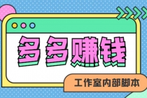 赚多多·安卓手机短视频多功能挂机掘金项目【软件+详细教程】 - AI 智能探索网-AI 智能探索网