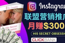 通过Instagram推广Clickbank热门联盟营销商品，月入3000美元 - AI 智能探索网-AI 智能探索网