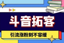 斗音拓客-多功能拓客涨粉神器，引流涨粉刻不容缓 - AI 智能探索网-AI 智能探索网