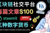 区块链的社交媒体平台Steemit，每篇文章赚100美元 – 注册流程和盈利模式 - AI 智能探索网-AI 智能探索网